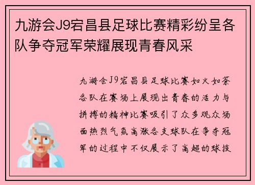 九游会J9宕昌县足球比赛精彩纷呈各队争夺冠军荣耀展现青春风采