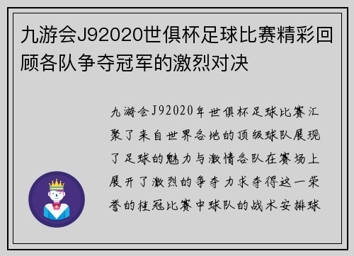 九游会J92020世俱杯足球比赛精彩回顾各队争夺冠军的激烈对决