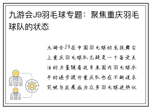九游会J9羽毛球专题：聚焦重庆羽毛球队的状态