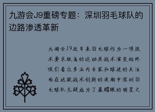 九游会J9重磅专题：深圳羽毛球队的边路渗透革新