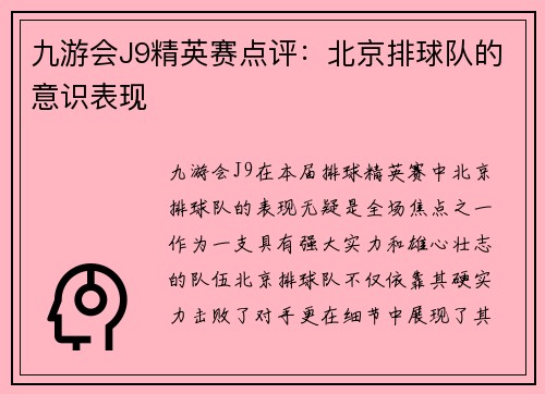 九游会J9精英赛点评：北京排球队的意识表现