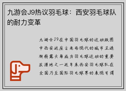 九游会J9热议羽毛球：西安羽毛球队的耐力变革